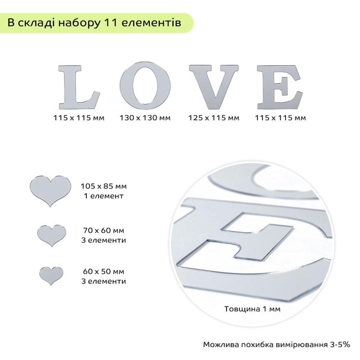 Декор дзеркальний акриловий самоклеючий Love 11 шт. Сріблястий (SW-00002495) - фото 3 Декор дзеркальний акриловий самоклеючий Love 11 шт. Сріблястий (SW-00002495) - фото 3