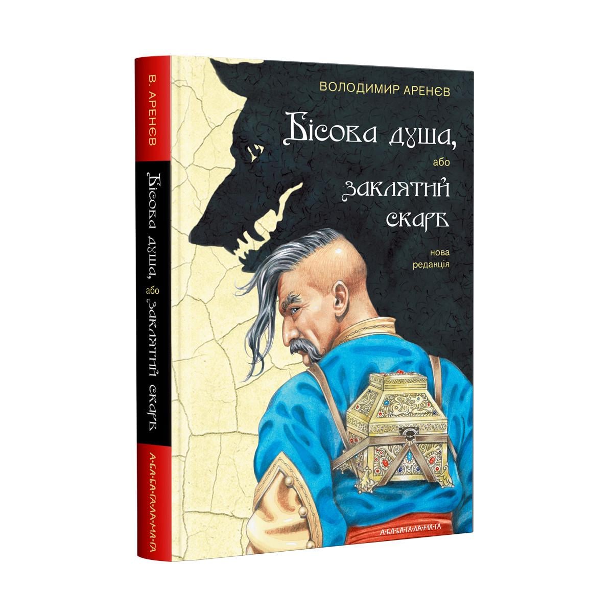 Книга Владимир Аренев "Бесовая душа, или заклятое сокровище" (1065117182) Книга Владимир Аренев "Бесовая душа, или заклятое сокровище" (1065117182)