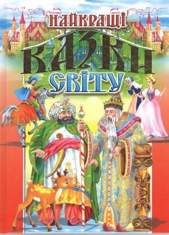 Книга Промінь Толстой В "Кращі казки світу" (2141818769) Книга Промінь Толстой В "Кращі казки світу" (2141818769)
