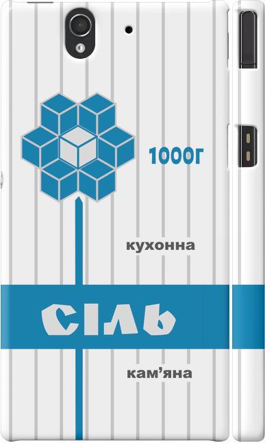 Чехол на Sony Xperia Z C6602 Соль UA (5625m-40-42517)
