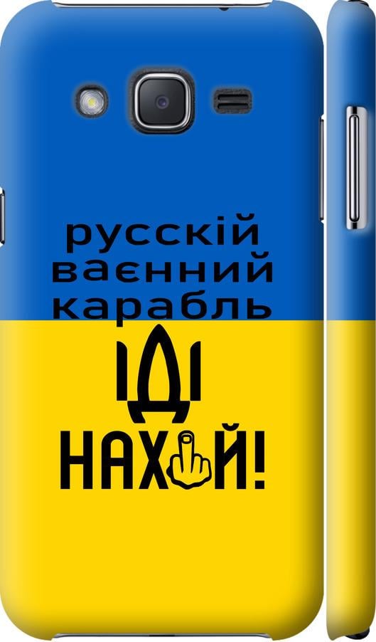 Чехол на Samsung Galaxy J2 J200H Русский военный корабль иди на (5216c-190-42517) Чехол на Samsung Galaxy J2 J200H Русский военный корабль иди на (5216c-190-42517)