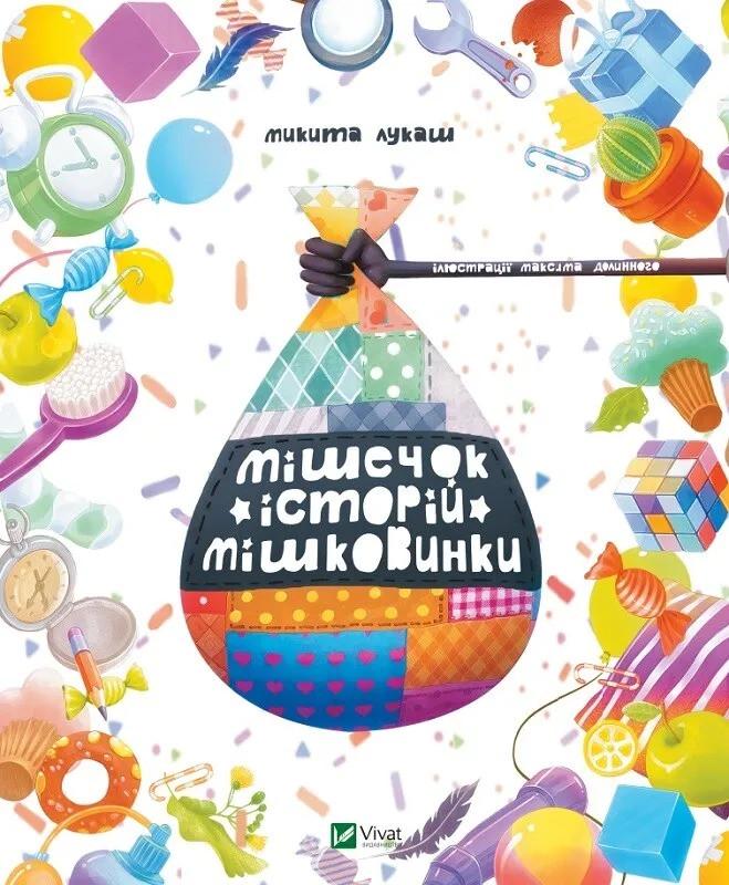 Книга Vivat "Мішечок історій Мішковинки" (9789669422934)