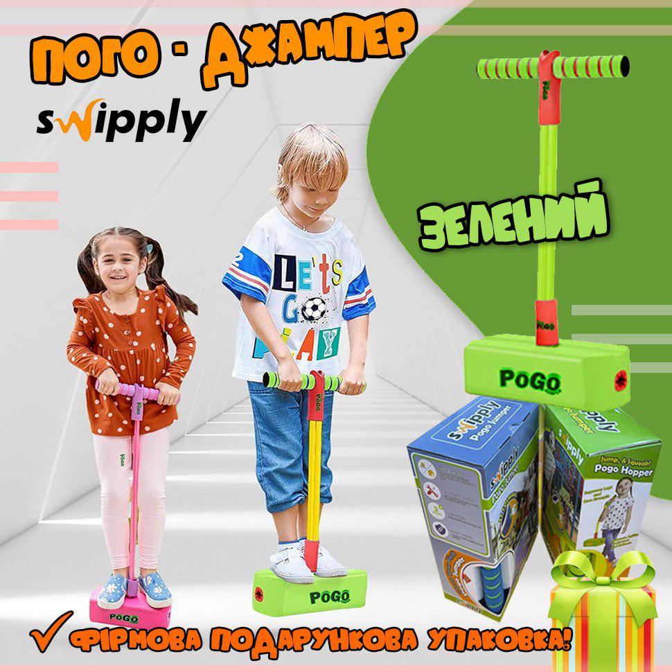 Джампер дитячий для стрибків Pogo Stick Jumper Swipply Зелений - фото 2