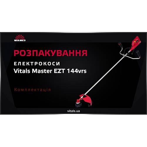 Электрокоса Vitals Master EZT 144vrs (10612826) - фото 7