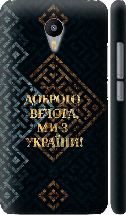 Чехол на Meizu M2 Note Мы из Украины v3 (5250m-94-42517)