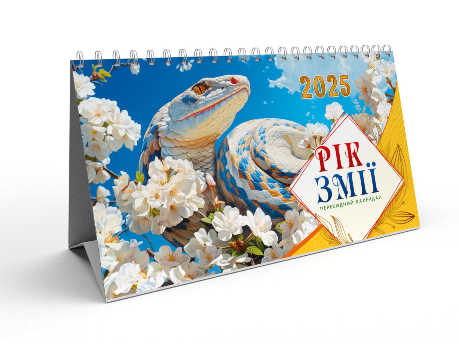 Календар настільний перекидний Гірка (KD25-09U)