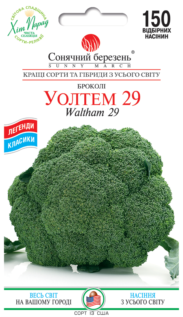 Насіння капусти Уолтем 29 (8612)