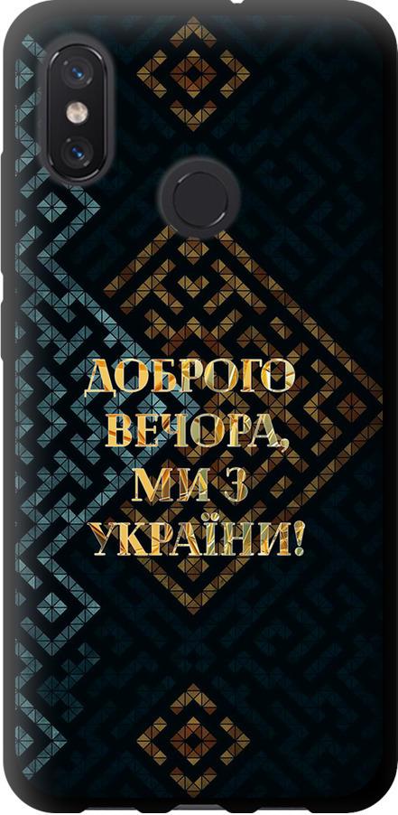 Чехол на Xiaomi Mi8 Мы из Украины v3 (5250b-1499-42517)