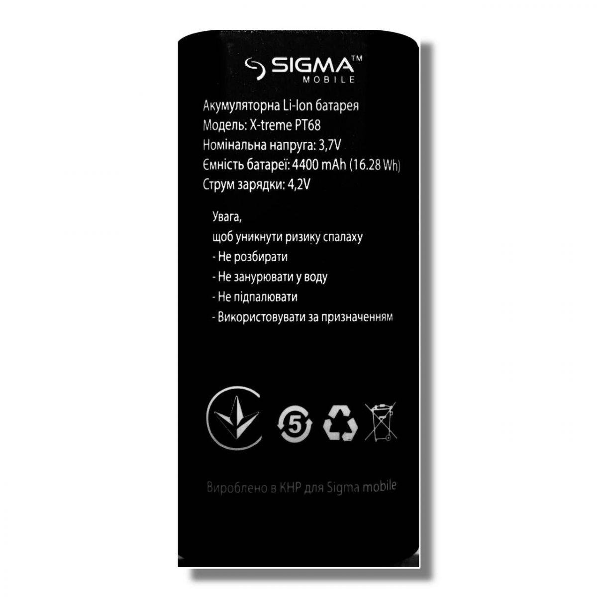 Акумулятор для Sigma X-Treme PT68 4400 mAh