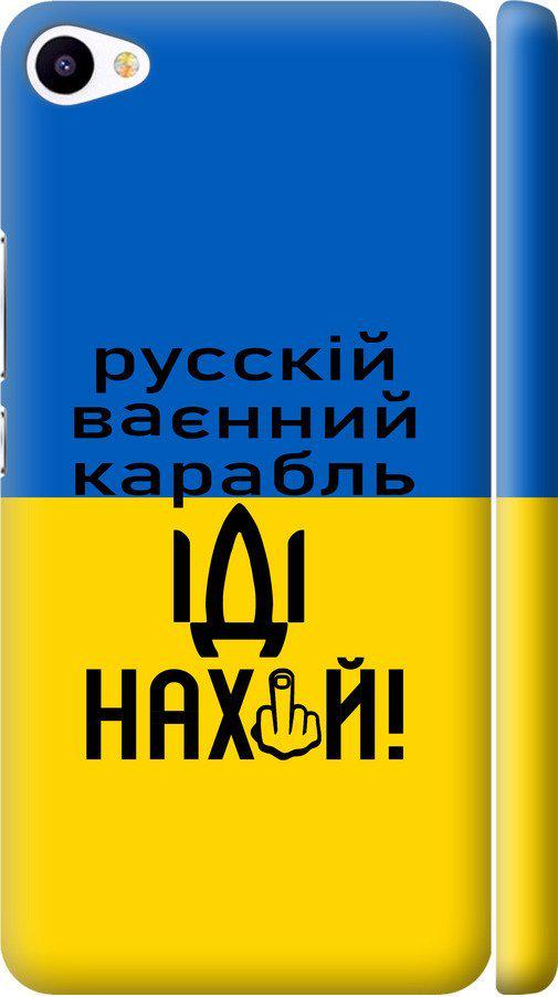 Чехол на Meizu U20 Русский военный корабль иди на (5216m-416-42517)