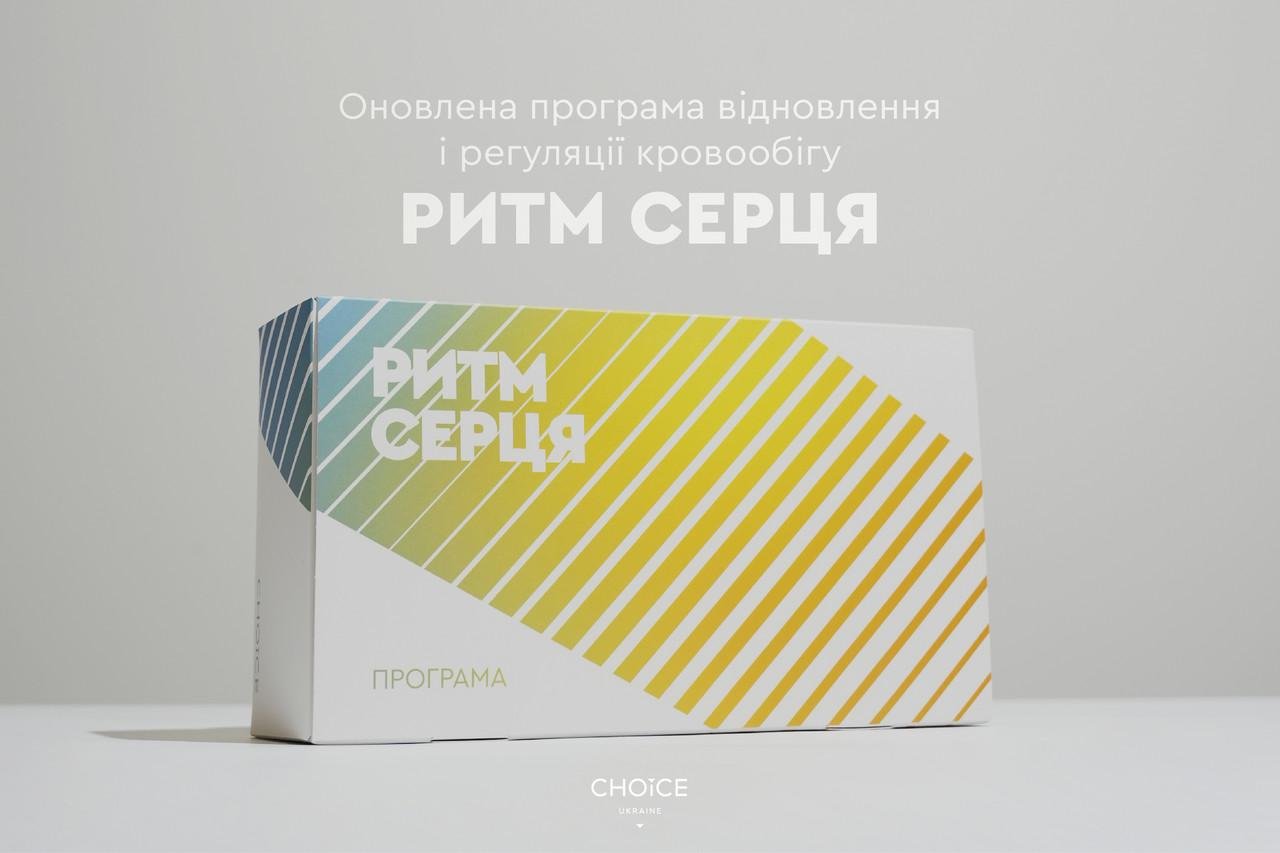 Оздоровча програма для підтримки роботи серця та профілактики інфаркту/інсульту Choice Ритм серця (2105027704) - фото 7 Оздоровча програма для підтримки роботи серця та профілактики інфаркту/інсульту Choice Ритм серця (2105027704) - фото 7