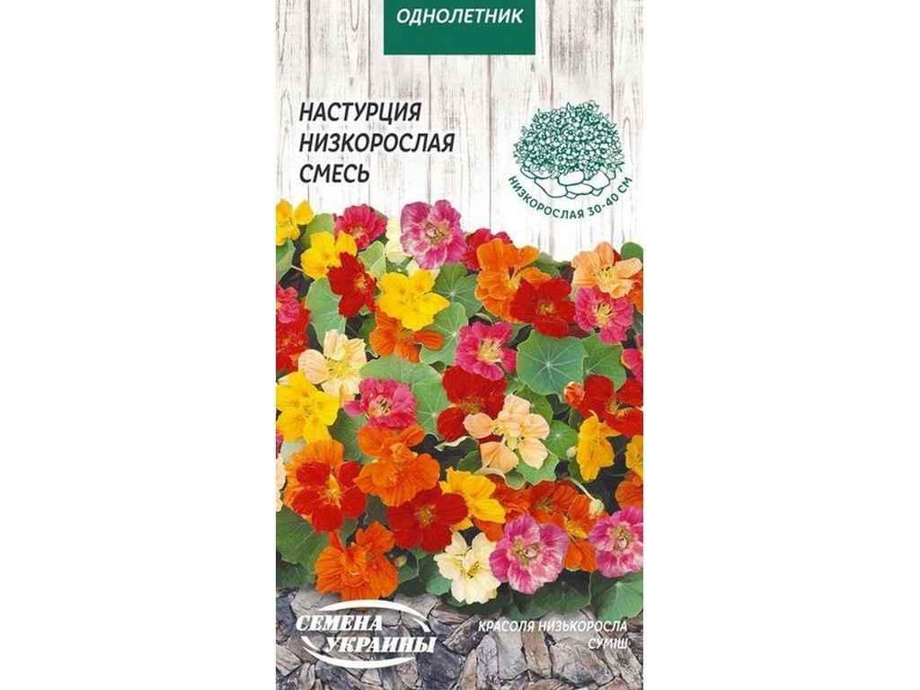 Семена Настурция Насіння України низкорослая ОД 1 г 10 пачек (578130)