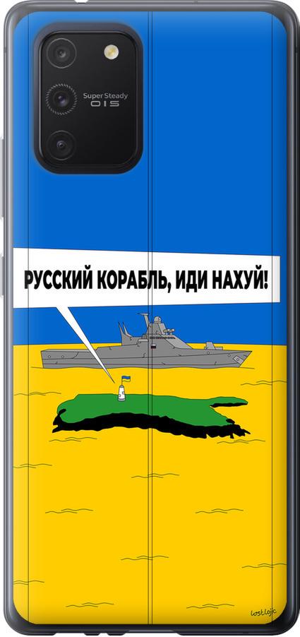 Чехол на Samsung Galaxy S10 Lite 2020 Русский военный корабль иди на v5 (5237t-1851-42517)