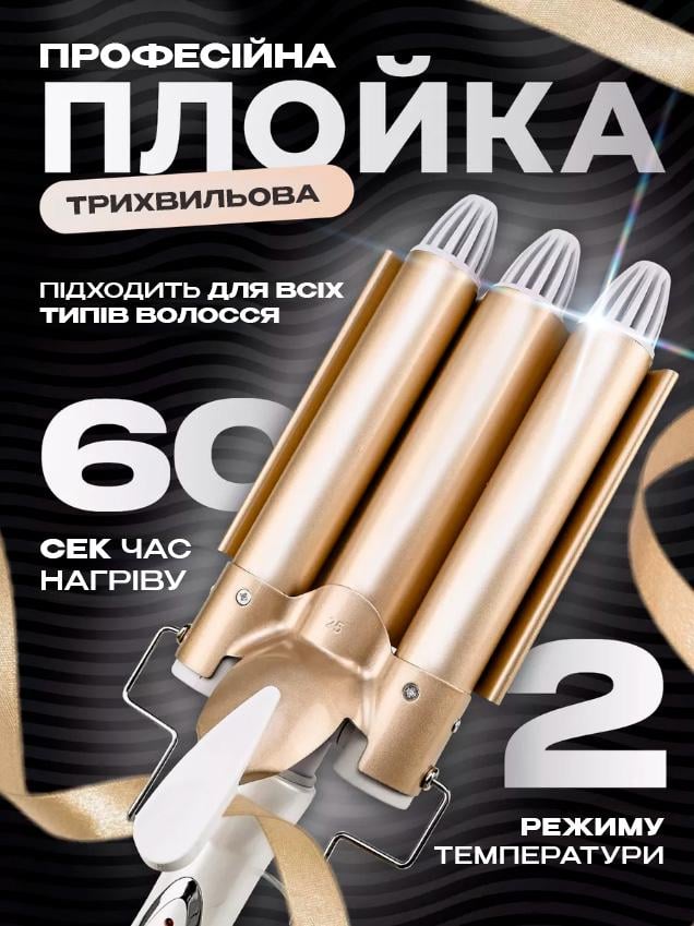 Плойка для завивки волос Geemy GM-1988 с керамическим покрытием/тройные шипцы (GM1988GL) - фото 2 Плойка для завивки волос Geemy GM-1988 с керамическим покрытием/тройные шипцы (GM1988GL) - фото 2