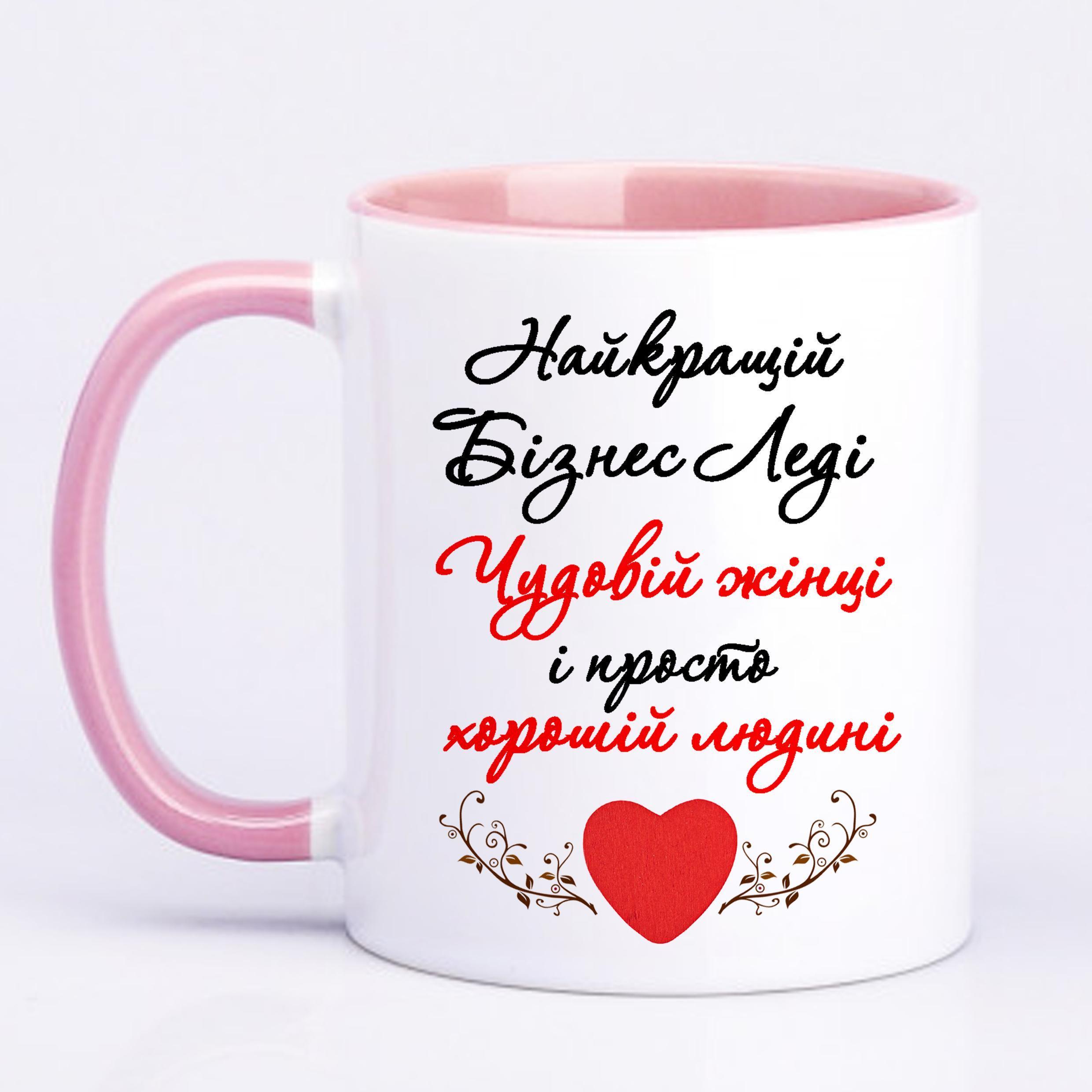 Чашка с принтом "Найкращій бізнес леді" 330 мл Розовый (19395)
