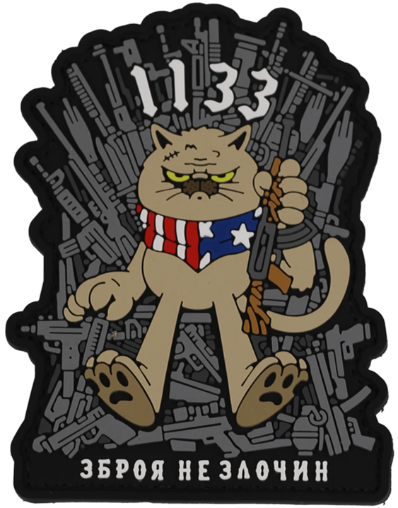 Патч "ЗБРОЯ НЕ ЗЛОЧИН 1133" (PATCH-0137)