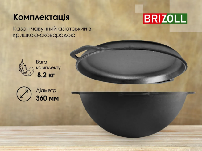 Котел чугунный азиатский Brizoll с чугунной крышкой-сковородкой 10 л (KA10-2) - фото 7 Котел чугунный азиатский Brizoll с чугунной крышкой-сковородкой 10 л (KA10-2) - фото 7