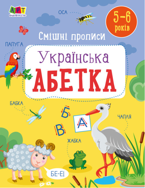 Книга "Смішні прописи. Українська абетка" (1735420573)