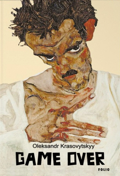 Книга Олександр Красовицький «Game over» 9786178637958 Книга Олександр Красовицький «Game over» 9786178637958