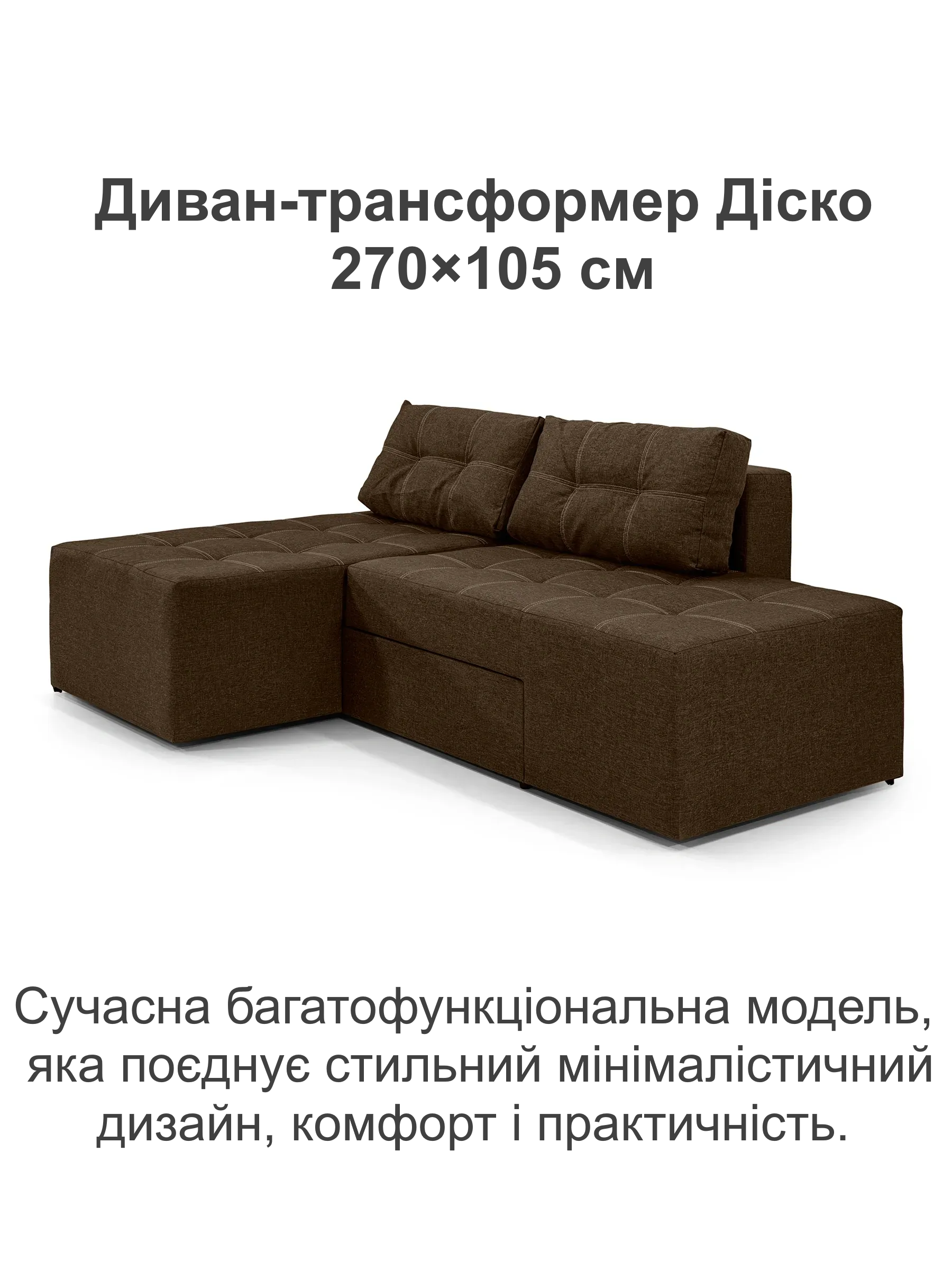 Диван трансформер Диско 270х105 см Коричневый (29557842) - фото 2