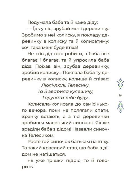 Книга "Казковий світ України" твердая обложка Автор Чабанова О.О (9786170041791) - фото 4