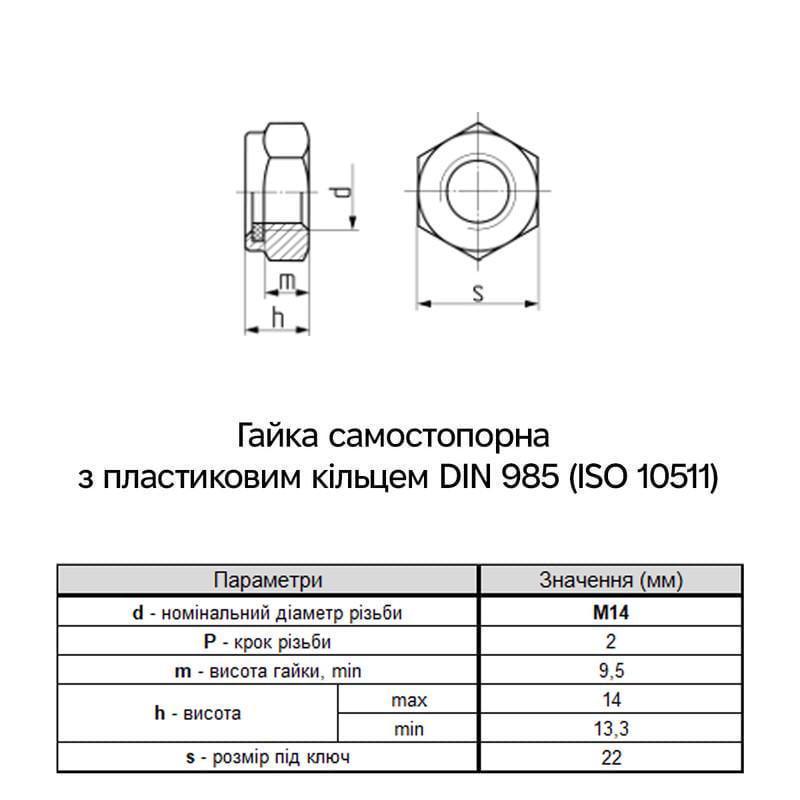 Гайка самостопорная Metalvis М14 DIN985 сталь 6 шаг 2 под ключ 22 мм цинк 25 шт. Белый (6P20000006P1420002) - фото 2 Гайка самостопорная Metalvis М14 DIN985 сталь 6 шаг 2 под ключ 22 мм цинк 25 шт. Белый (6P20000006P1420002) - фото 2