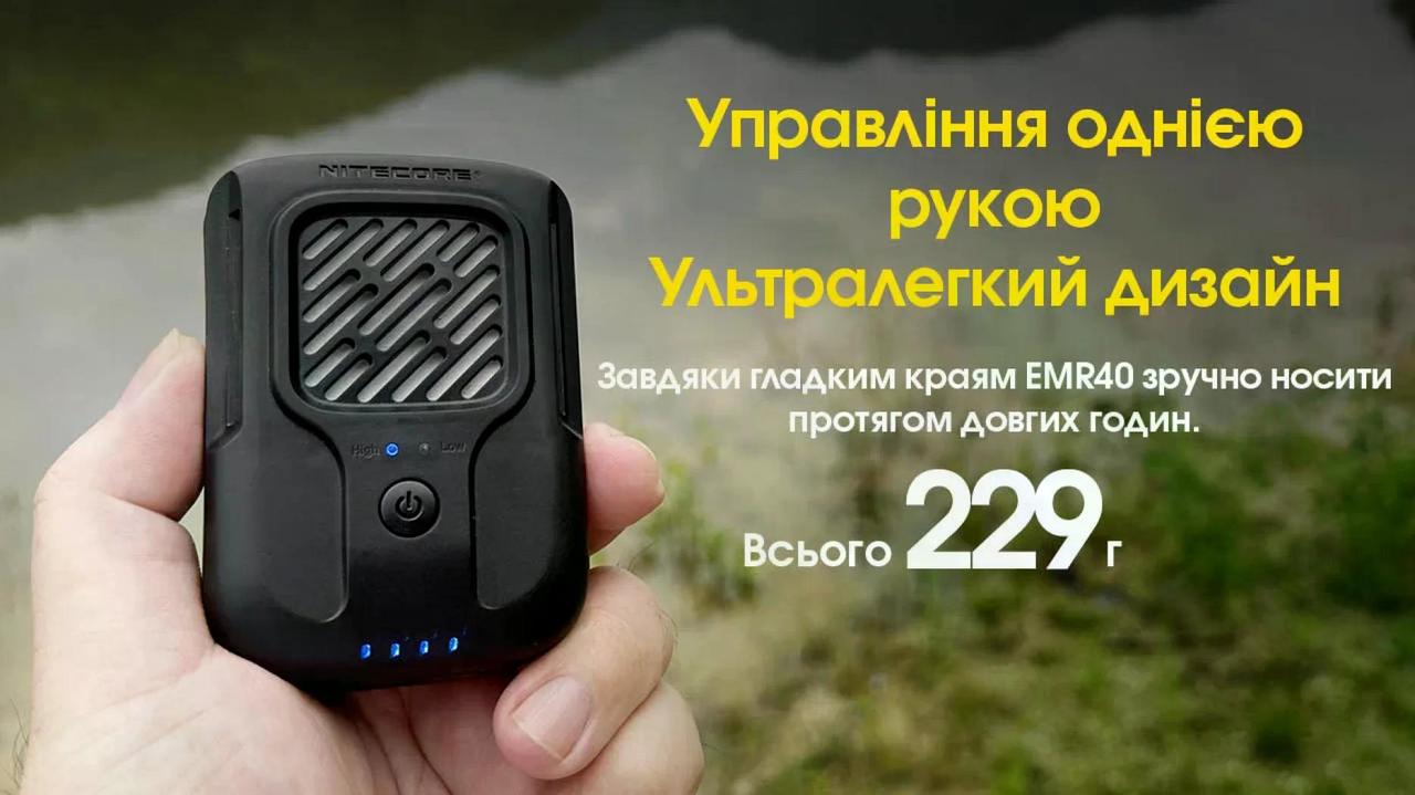 Фумігатор Nitecore EMR40 USB-C акумулятор 7800 mAh (27831825) - фото 7 Фумігатор Nitecore EMR40 USB-C акумулятор 7800 mAh (27831825) - фото 7