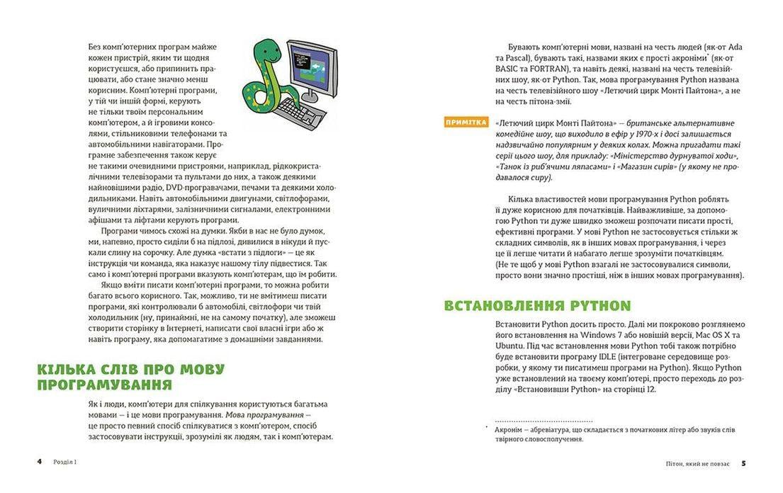 Книга "PYTHON для дітей Веселий вступ до програмування" Джейсон Р. Бриггс ВСЛ (9786176793960) - фото 5