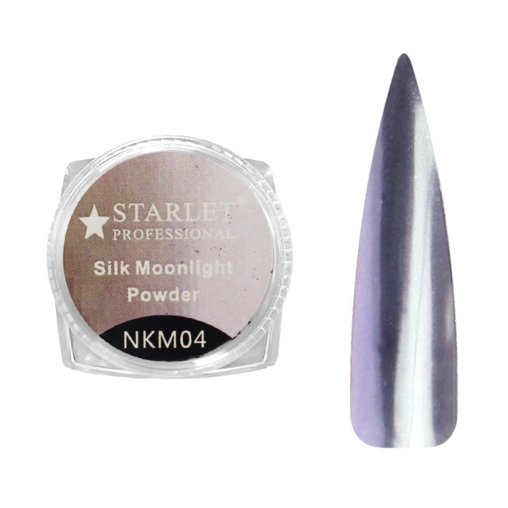 Втирка для нігтів STARLET Professional Silk Moonlight Powder NKM 04 1 г Лілове срібло (2060996743341) - фото 1 Втирка для нігтів STARLET Professional Silk Moonlight Powder NKM 04 1 г Лілове срібло (2060996743341) - фото 1