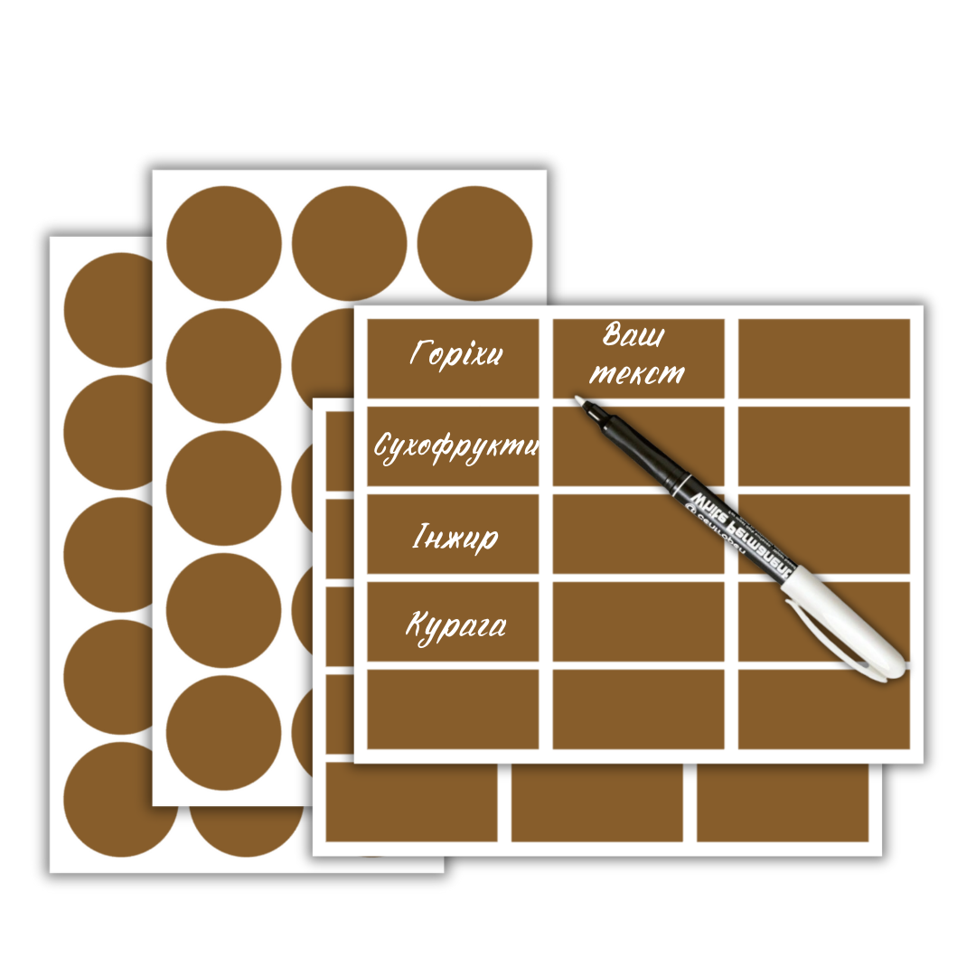 Набір наліпок на банки для круп і спецій з маркером 60 шт. Коричневий (Stiker-016)