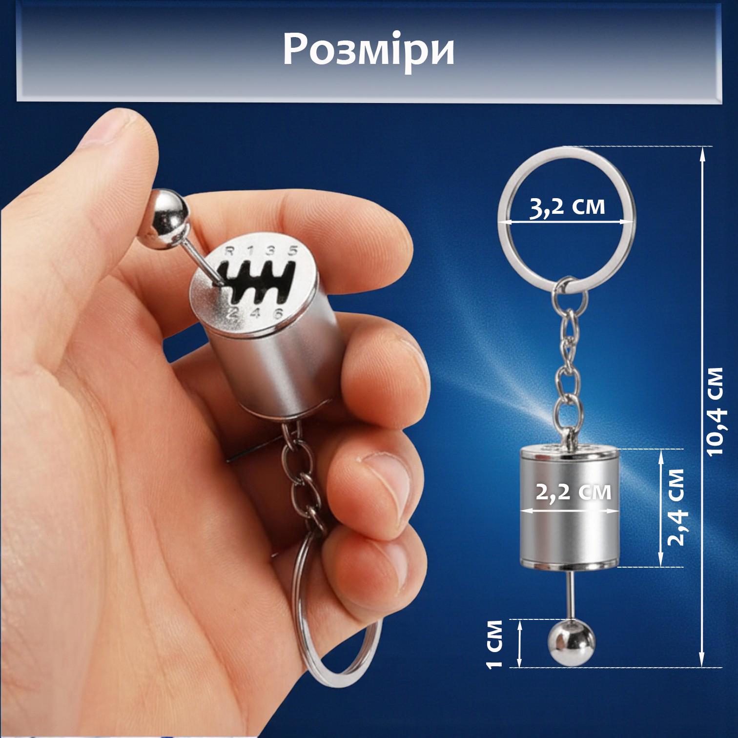 Брелок для ключей Коробка передач Серебристый (99_3_0_3C) - фото 6 Брелок для ключей Коробка передач Серебристый (99_3_0_3C) - фото 6