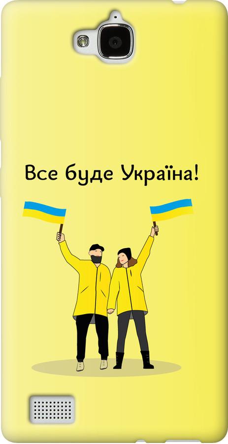 Чехол на Huawei Honor 3C Все будет Украина (5235u-307-42517)