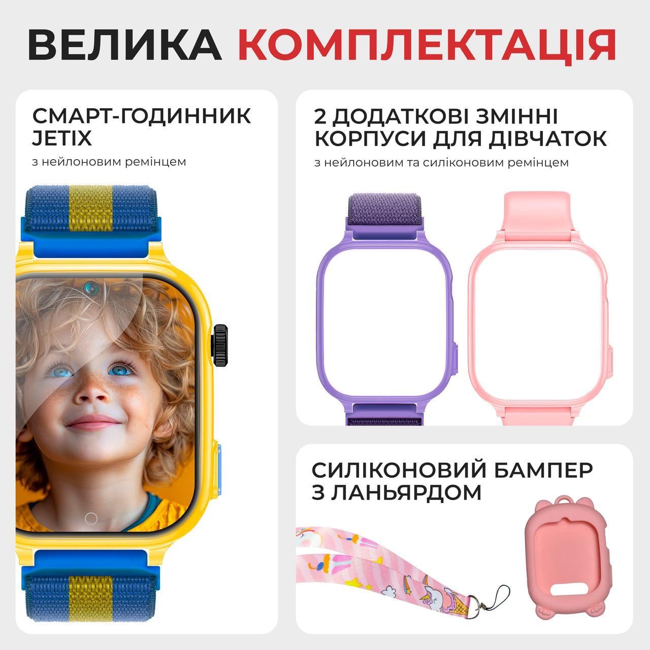 Смарт-годинник JETIX G100 Love Ukraine зі змінним корпусом Жовто-синій/Рожевий/Бузовий (YP-G100) - фото 2 Смарт-годинник JETIX G100 Love Ukraine зі змінним корпусом Жовто-синій/Рожевий/Бузовий (YP-G100) - фото 2