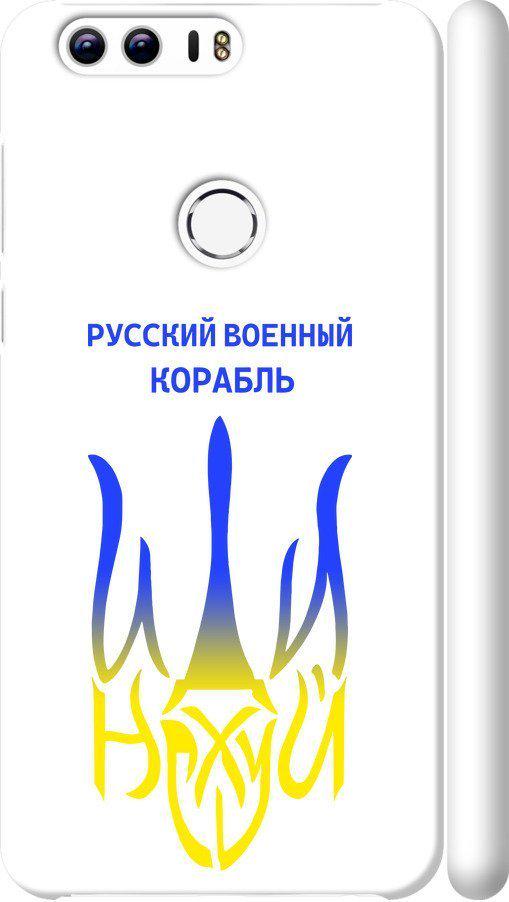 Чехол на Huawei Honor 8 Русский военный корабль иди на v7 (5261c-351-42517) Чехол на Huawei Honor 8 Русский военный корабль иди на v7 (5261c-351-42517)