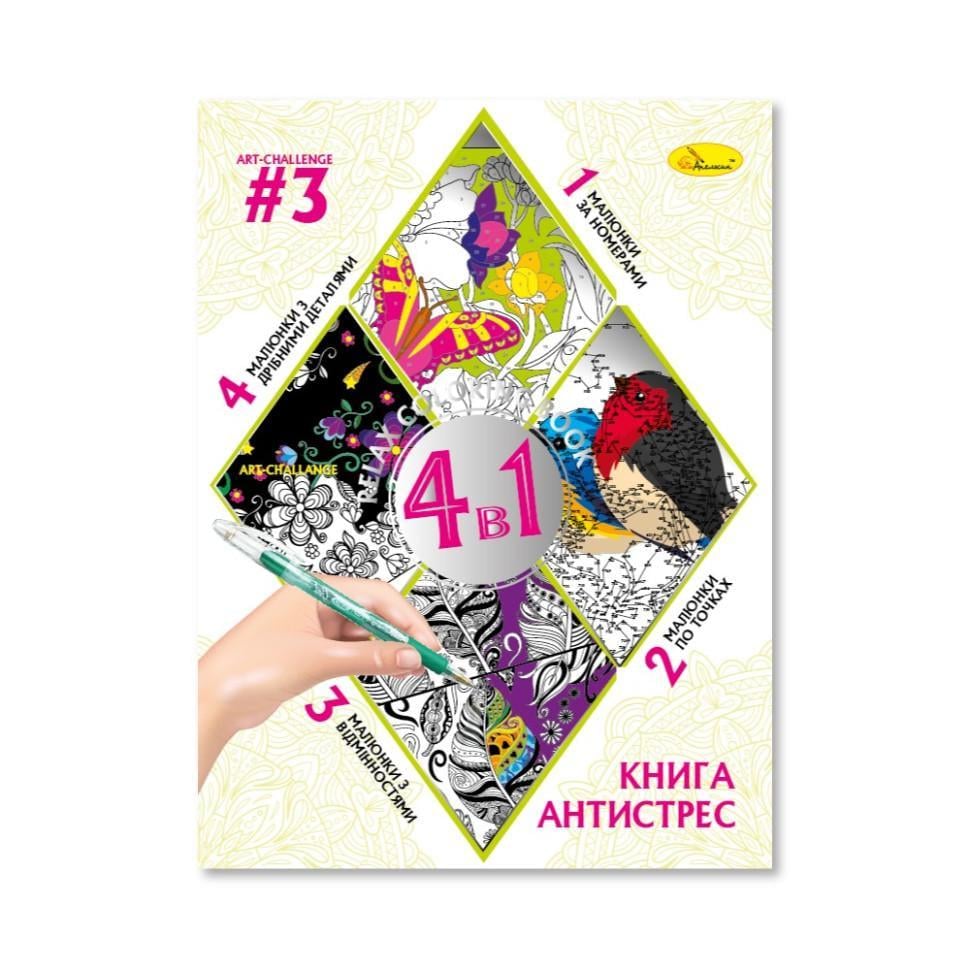 Розмальовка антистрес Relax color book 4в1 РМ-80-03, 32 сторінки