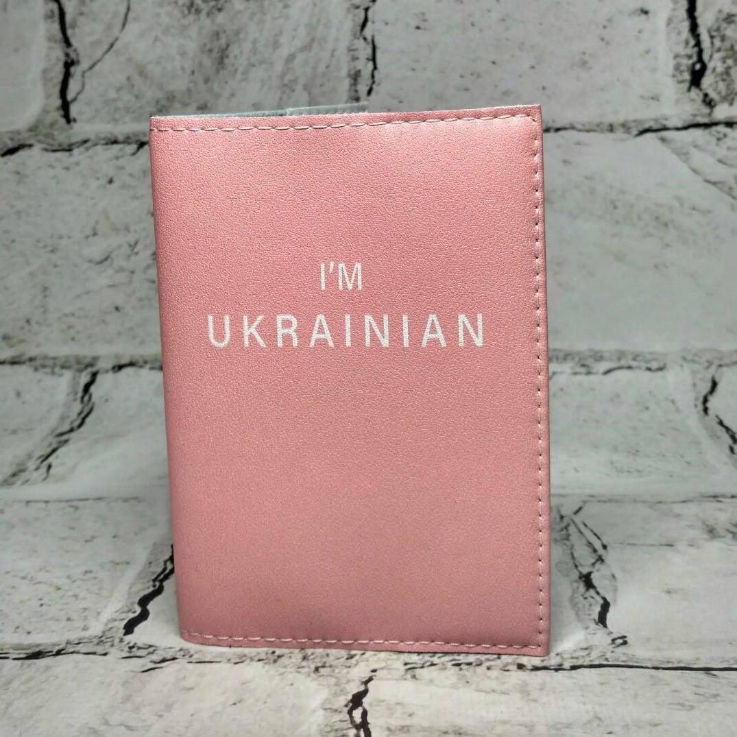 Обложка для паспорта I'm ukrainian Розовый (311)