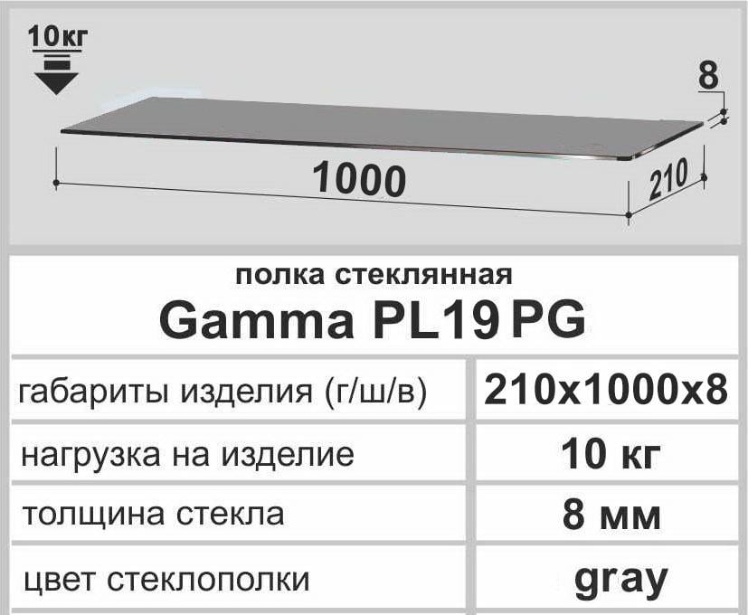 Полиця універсальна пряма Commus Gamma PL 19 PG 210х1000х8 мм Сірий (110000225) - фото 2