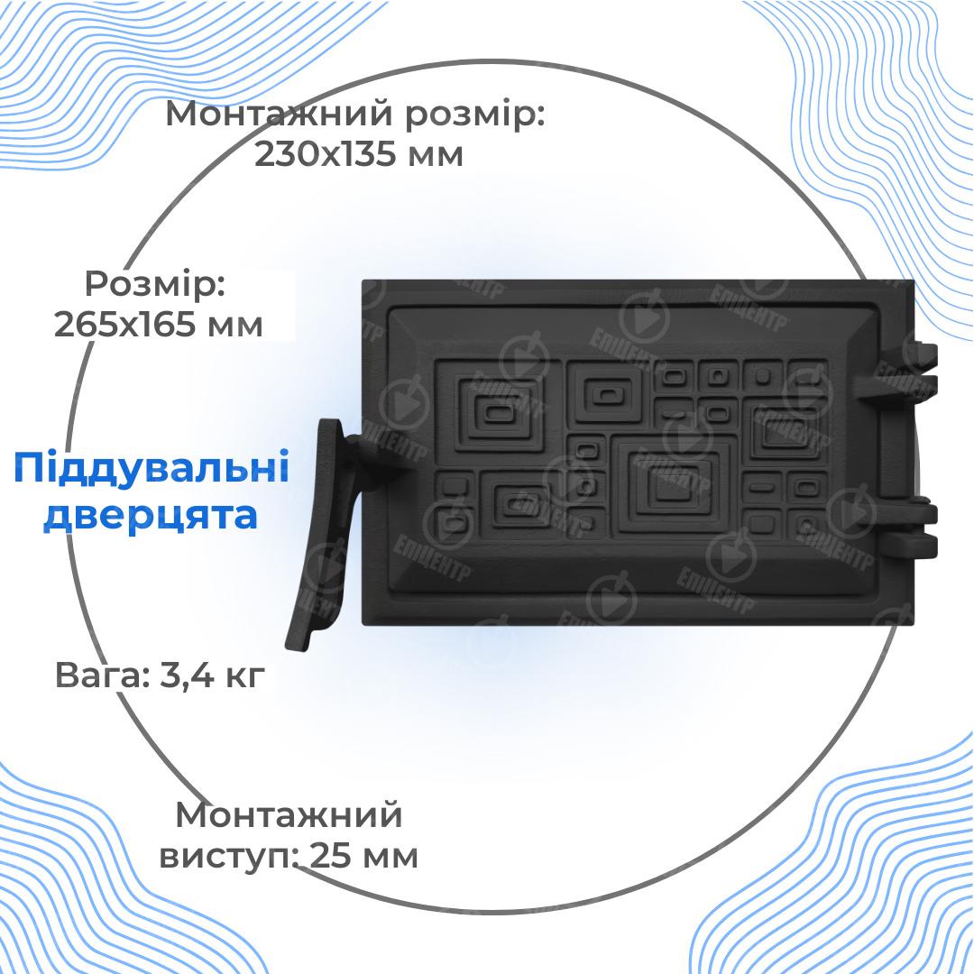 Дверцята піддувальні Булат Модерн пофарбована чавунна 265х165 мм Чорний - фото 5