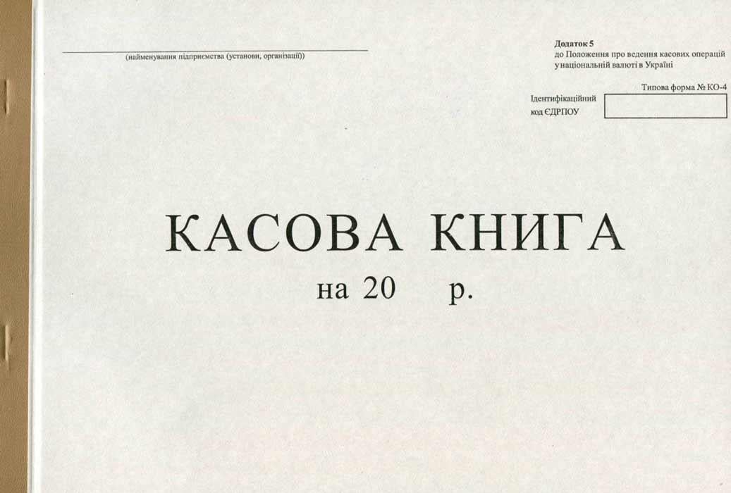 Касова книга А4 100 аркушів газетна (R44181)