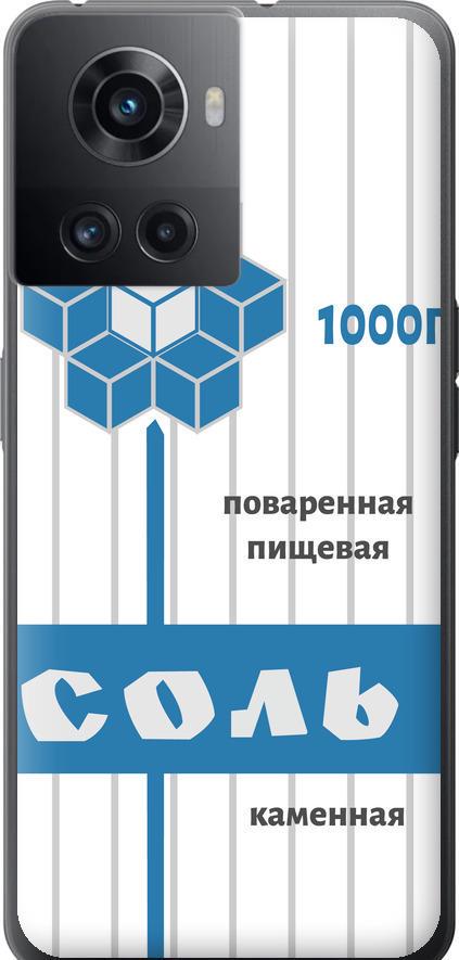 Чехол на OnePlus Ace Соль (4855u-2953-42517) Чехол на OnePlus Ace Соль (4855u-2953-42517)