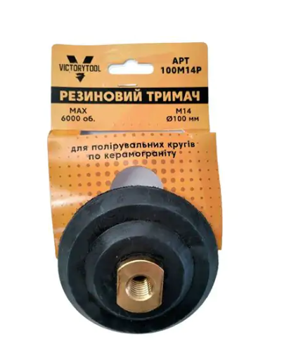 Резиновий тримач Victorytool для полірувальних черепашок по керамограніту 100 мм (100М14Р)