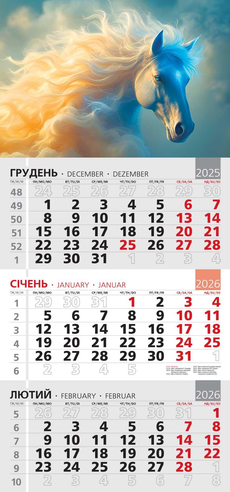 Календар на 2026 р. Офісний 3 Дихання неба
