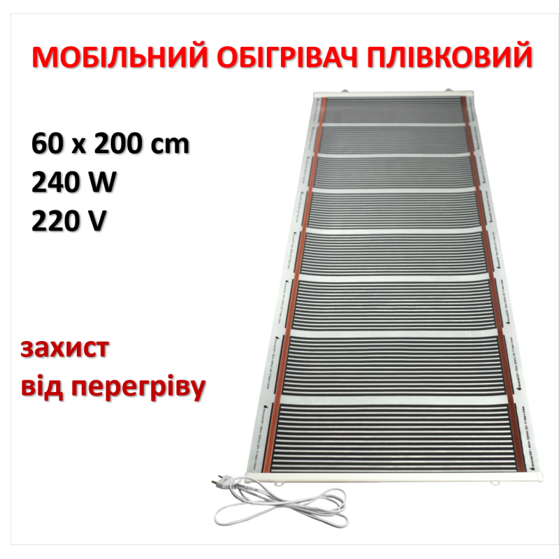 Обогреватель инфракрасный Monocrystal пленочный электрический 200х60см/240W/220V (15120790) - фото 7