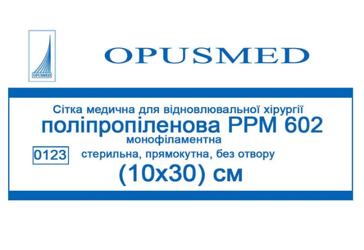 Сітка медична OPUSMED для відновлювальної хірургії поліпропілен РРМ 602 30x10 см (AN001801)