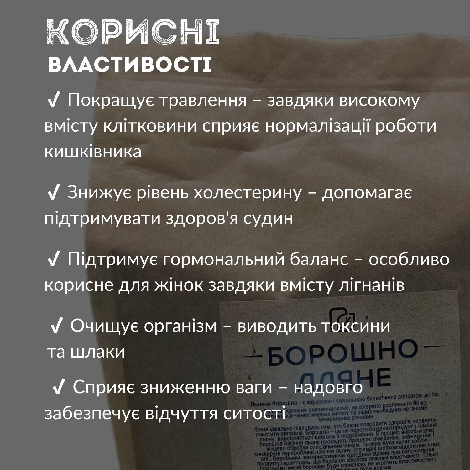 Борошно лляне Продукція як вона є 1 кг (flour-flax-1000) - фото 7 Борошно лляне Продукція як вона є 1 кг (flour-flax-1000) - фото 7