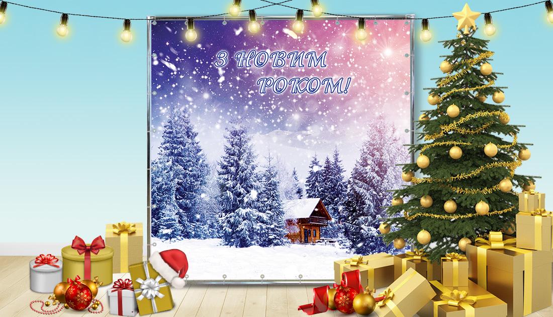 Фотозона Новогодняя 1,5x2 м