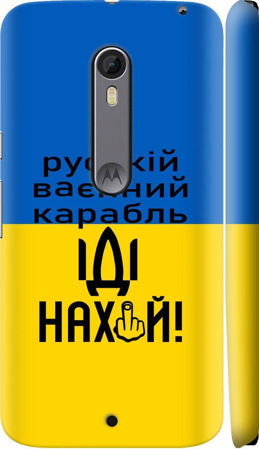 Чохол на Motorola Moto X Style Російський військовий корабель іди на (5216c-455-42517)