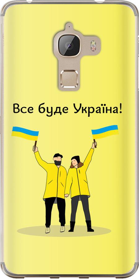 Чехол на LeTV Max X900 Все будет Украина (5235u-381-42517)
