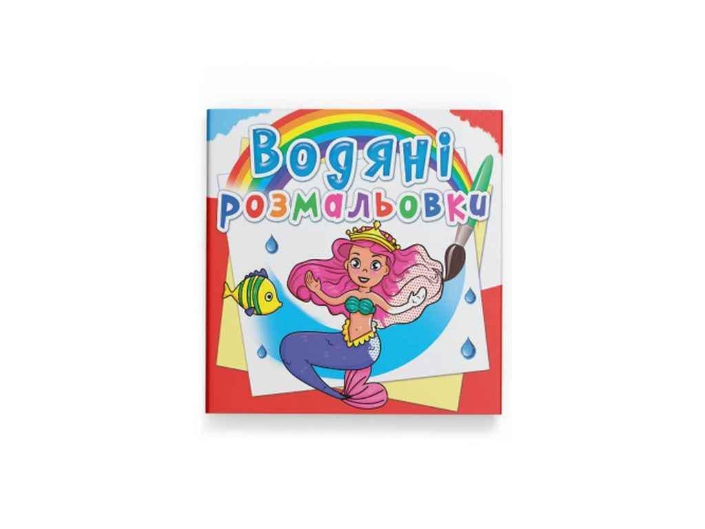 Раскраски водяные Кристалл Бук Принцессы (1022709)