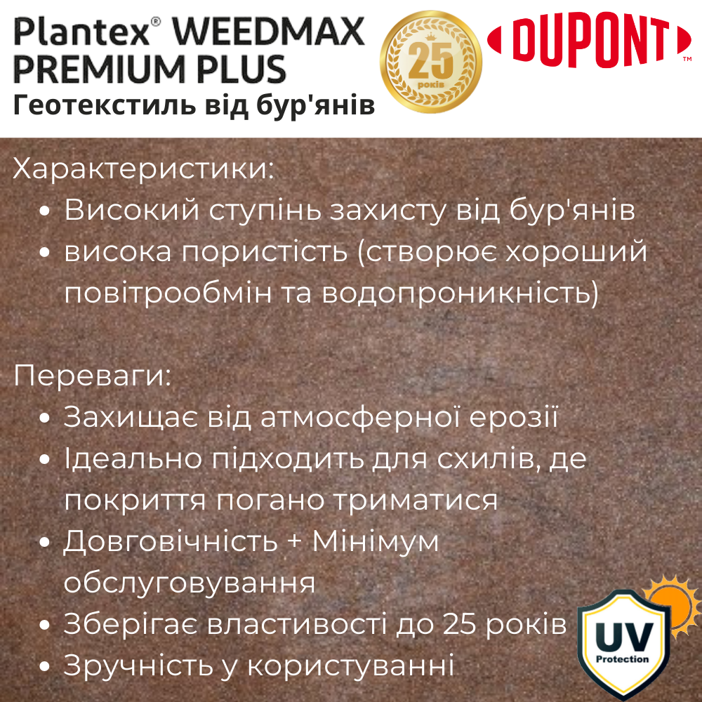 Геотекстиль для боротьби з бур'янами Plantex Premium Plus 1,15х10 м 11,5 м2 125 г/м2 Коричневий (3904295) - фото 6